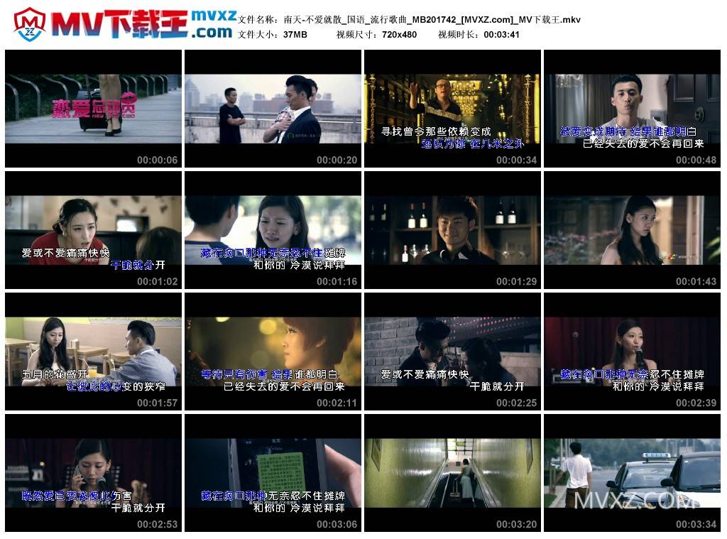 南天-不爱就散_国语_流行歌曲_MB201742